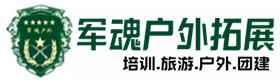 都安县户外拓展_都安县户外培训_都安县团建培训_都安县德才户外拓展培训